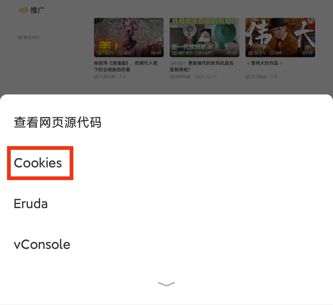 alook_dev_cookie