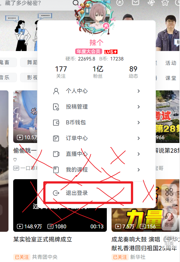 bili_exit