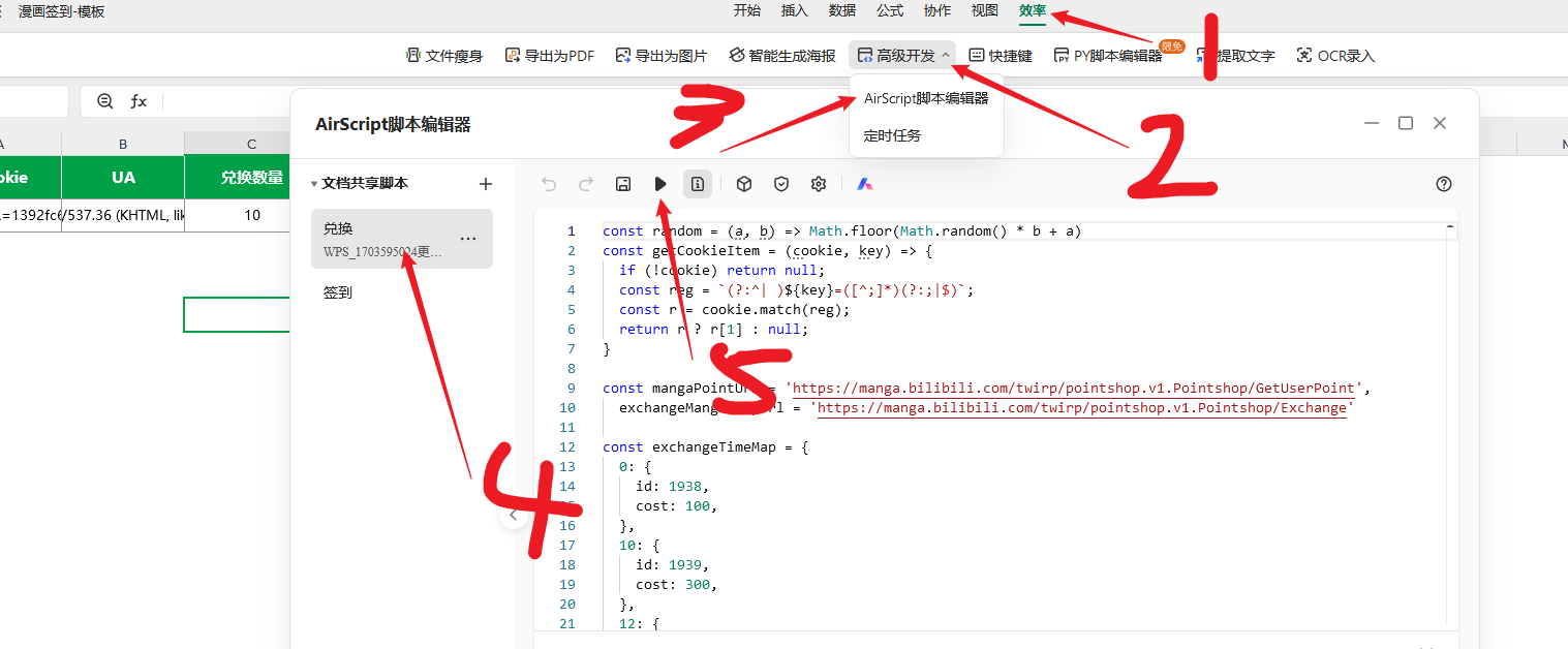 wps-airscript